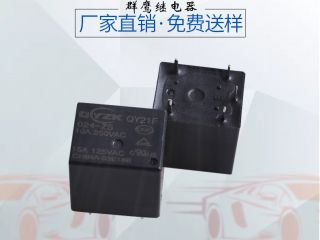24v電磁繼電器,廠家直銷,為客戶省錢省錢，再省錢
